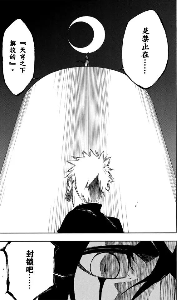 🍱死神/境·界【快】 第344话 傲慢 第19页