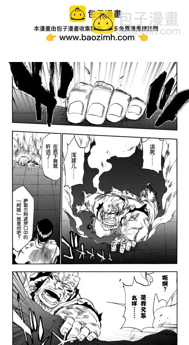 🍱死神/境·界【快】 第344话 傲慢 第2页