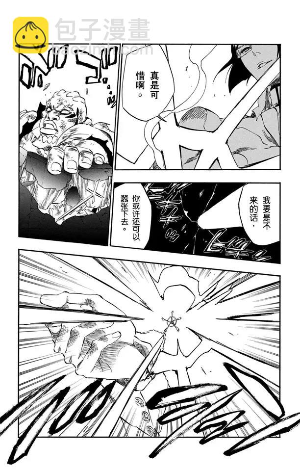 🍱死神/境·界【快】 第344话 傲慢 第3页