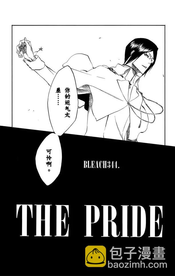 🍱死神/境·界【快】 第344话 傲慢 第4页