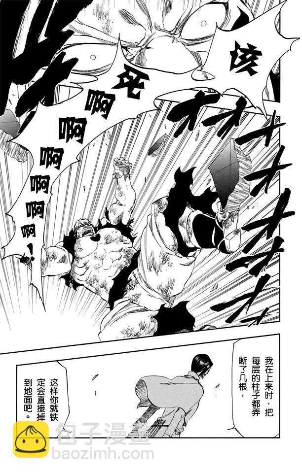 🍱死神/境·界【快】 第344话 傲慢 第5页