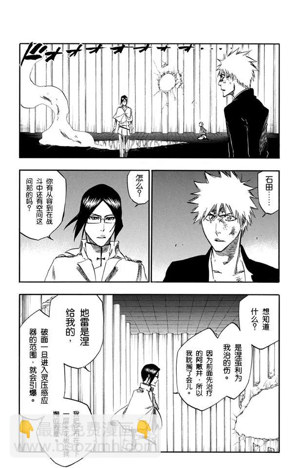 🍱死神/境·界【快】 第344话 傲慢 第6页