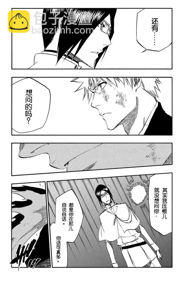 🍱死神/境·界【快】 第344话 傲慢 第7页