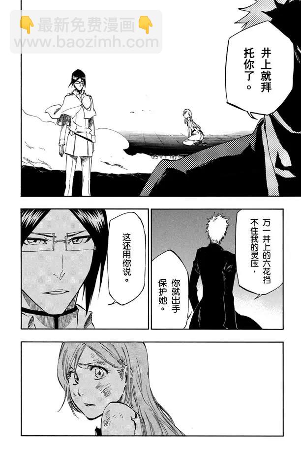 🍱死神/境·界【快】 第344话 傲慢 第8页