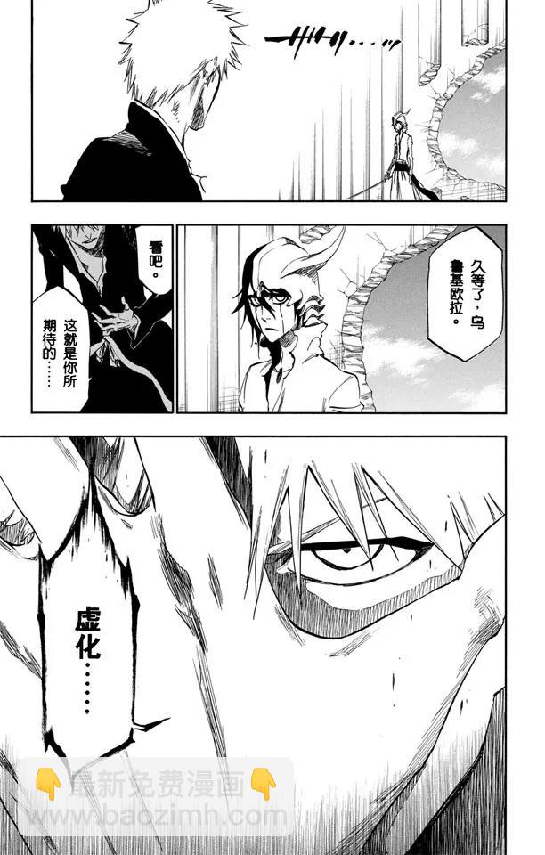 🍱死神/境·界【快】 第344话 傲慢 第9页