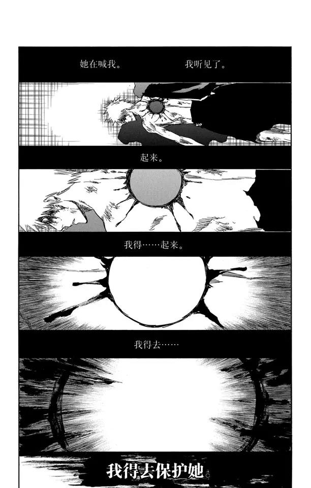 🍱死神/境·界【快】 第350话 强烈的欲望4 第11页