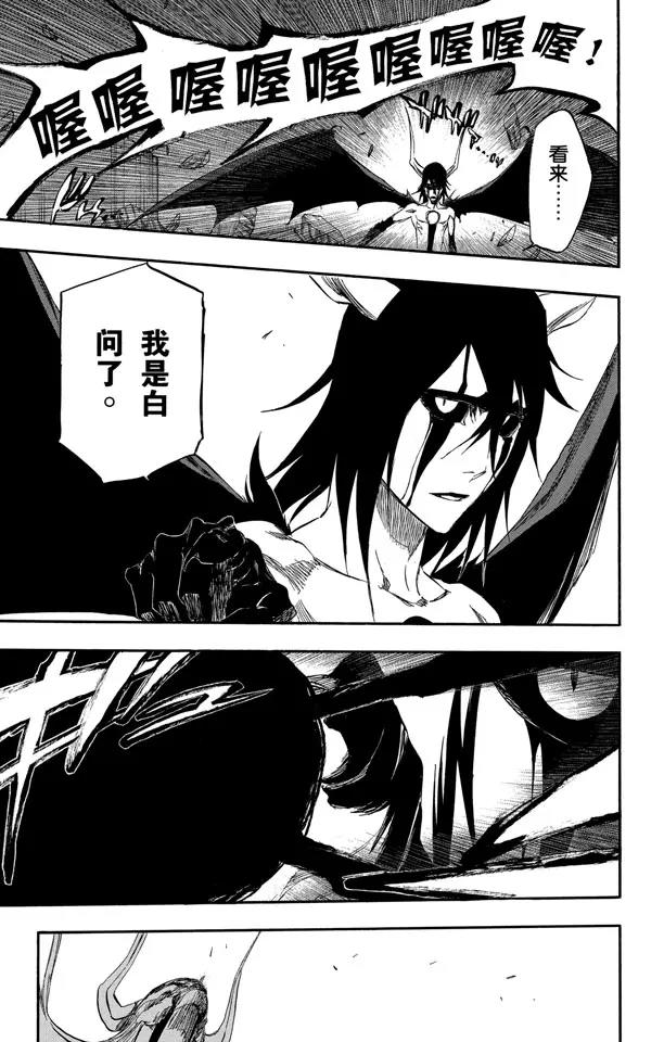 🍱死神/境·界【快】 第350话 强烈的欲望4 第22页