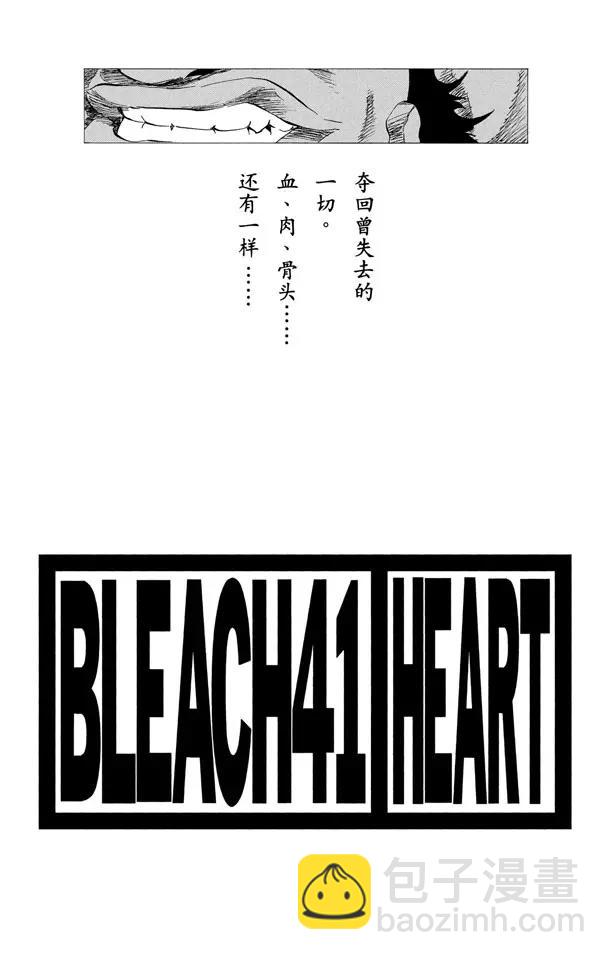 🍱死神/境·界【快】 第350话 强烈的欲望4 第4页