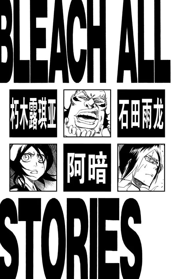 🍱死神/境·界【快】 第350话 强烈的欲望4 第6页