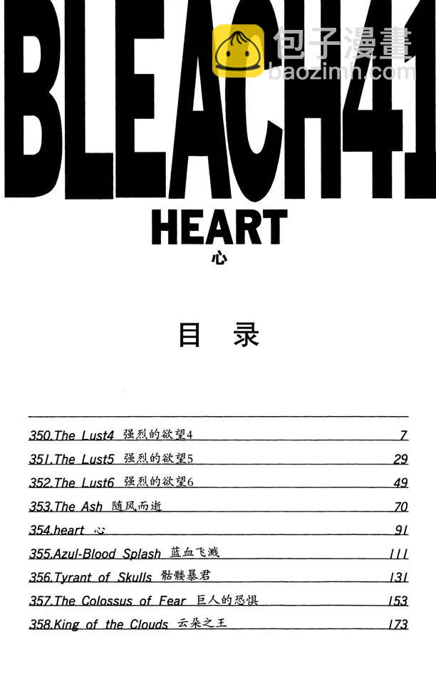 🍱死神/境·界【快】 第350话 强烈的欲望4 第7页