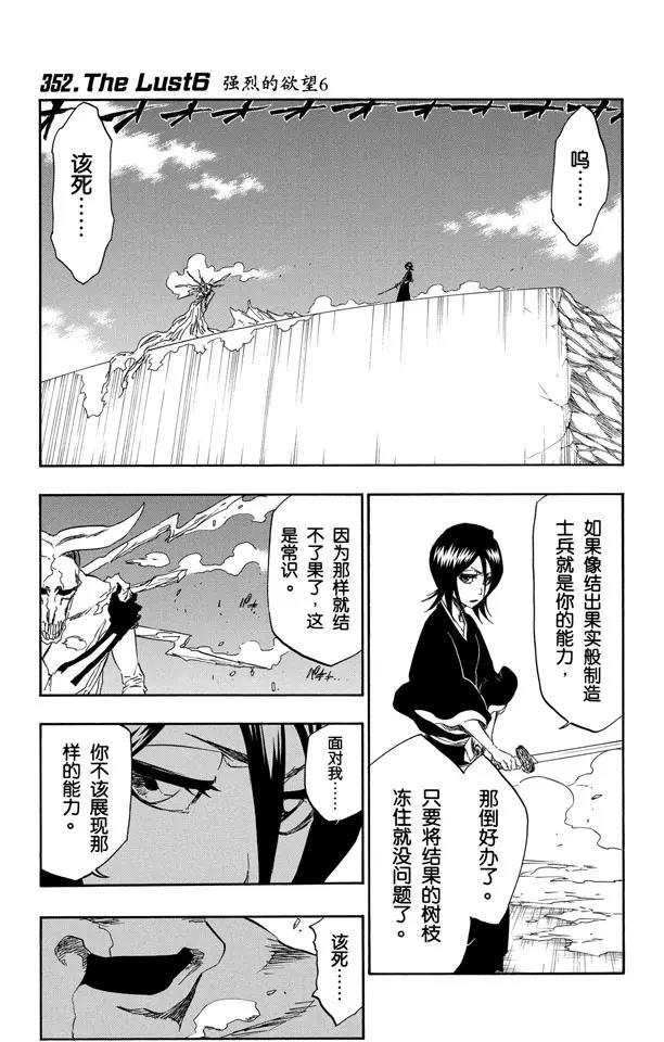 🍱死神/境·界【快】 第352话 强烈的欲望6 第1页