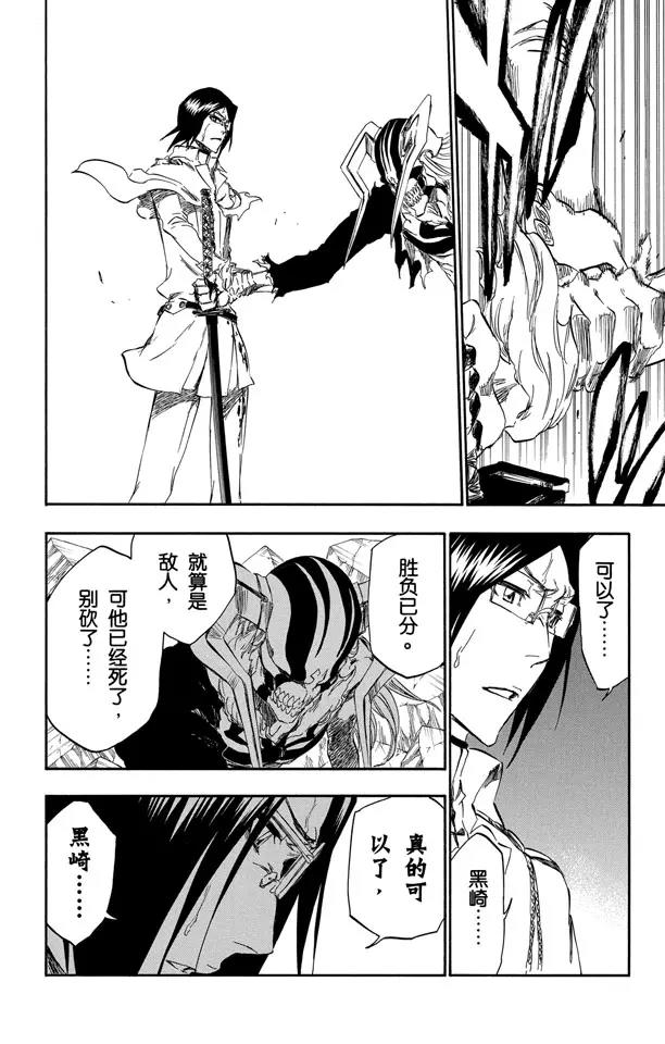 🍱死神/境·界【快】 第352话 强烈的欲望6 第12页