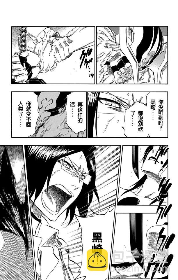🍱死神/境·界【快】 第352话 强烈的欲望6 第13页