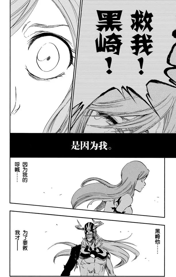 🍱死神/境·界【快】 第352话 强烈的欲望6 第16页