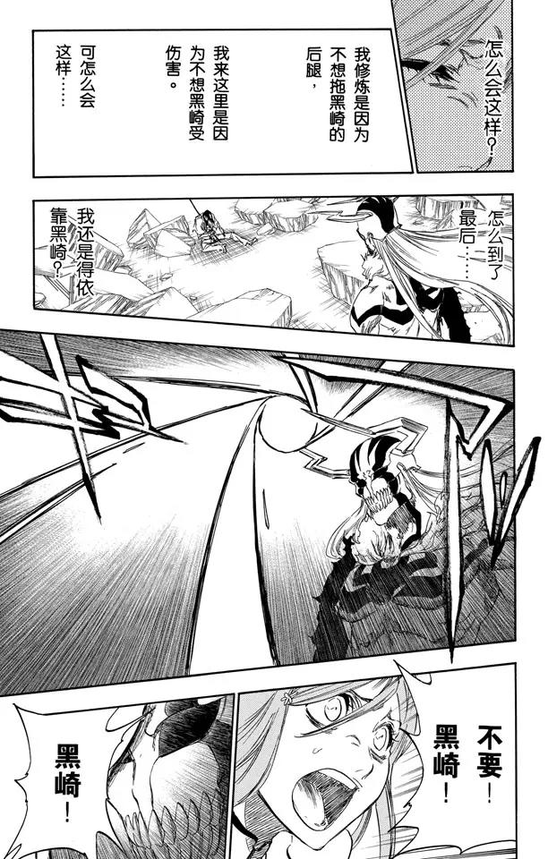 🍱死神/境·界【快】 第352话 强烈的欲望6 第17页