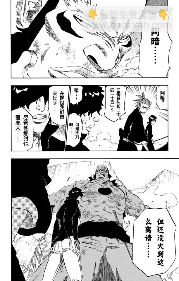 🍱死神/境·界【快】 第352话 强烈的欲望6 第4页