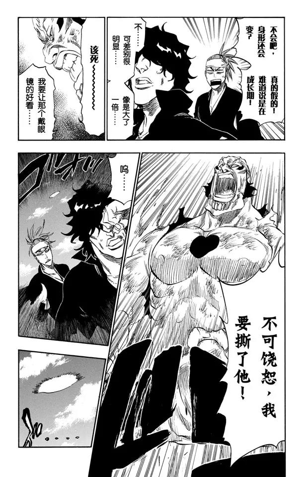 🍱死神/境·界【快】 第352话 强烈的欲望6 第5页