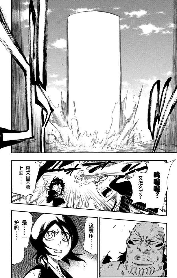 🍱死神/境·界【快】 第352话 强烈的欲望6 第6页