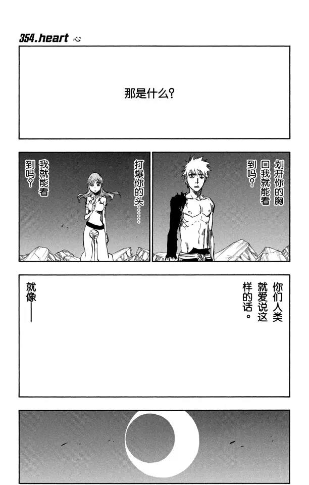 🍱死神/境·界【快】 第354话 心 第1页