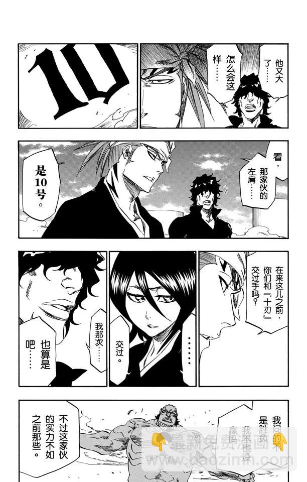 🍱死神/境·界【快】 第354话 心 第10页