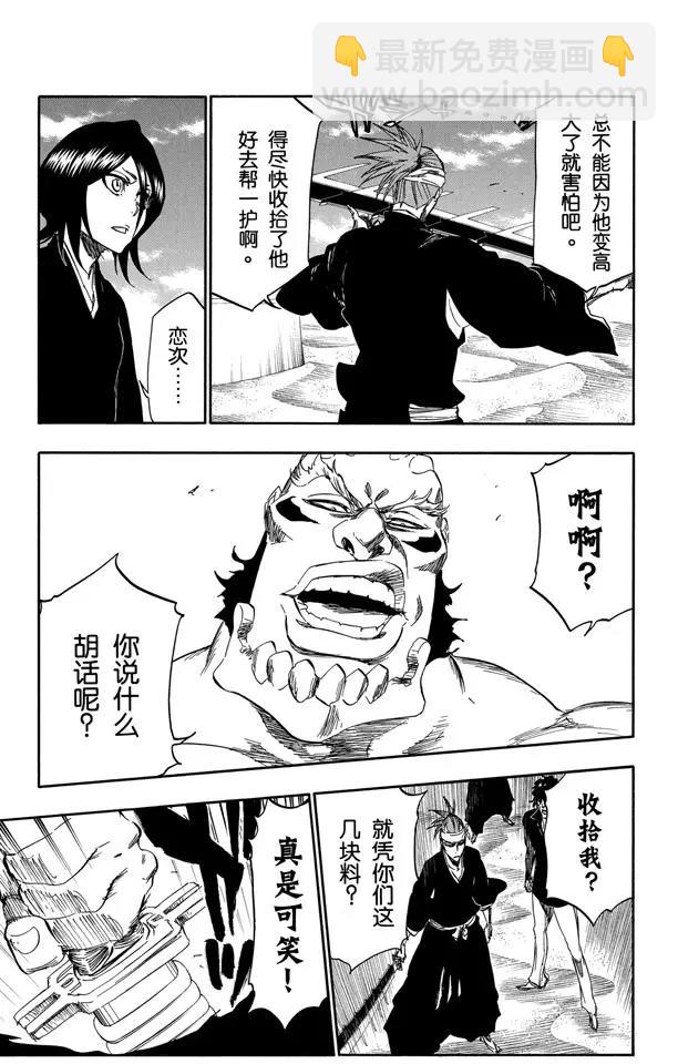 🍱死神/境·界【快】 第354话 心 第11页