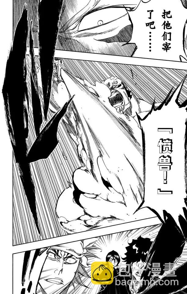 🍱死神/境·界【快】 第354话 心 第12页