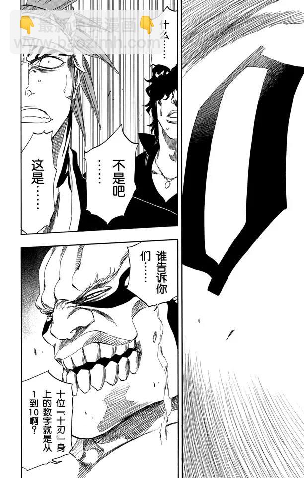 🍱死神/境·界【快】 第354话 心 第16页