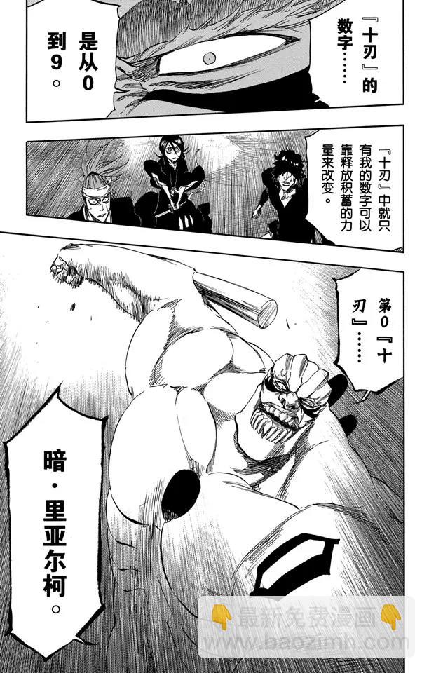 🍱死神/境·界【快】 第354话 心 第17页