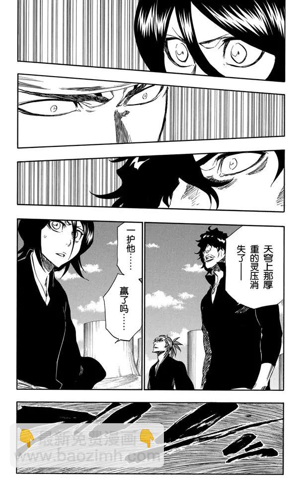 🍱死神/境·界【快】 第354话 心 第7页