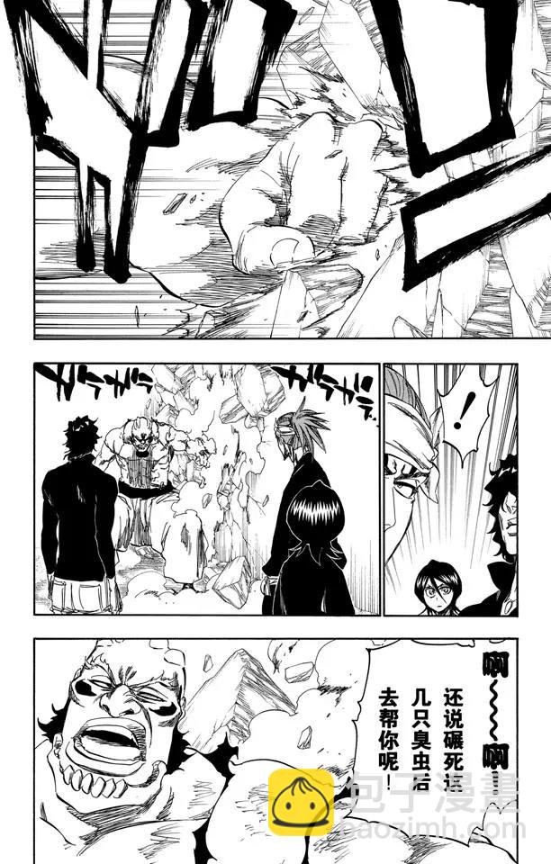 🍱死神/境·界【快】 第354话 心 第8页