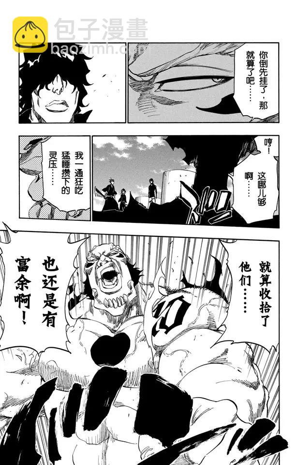 🍱死神/境·界【快】 第354话 心 第9页