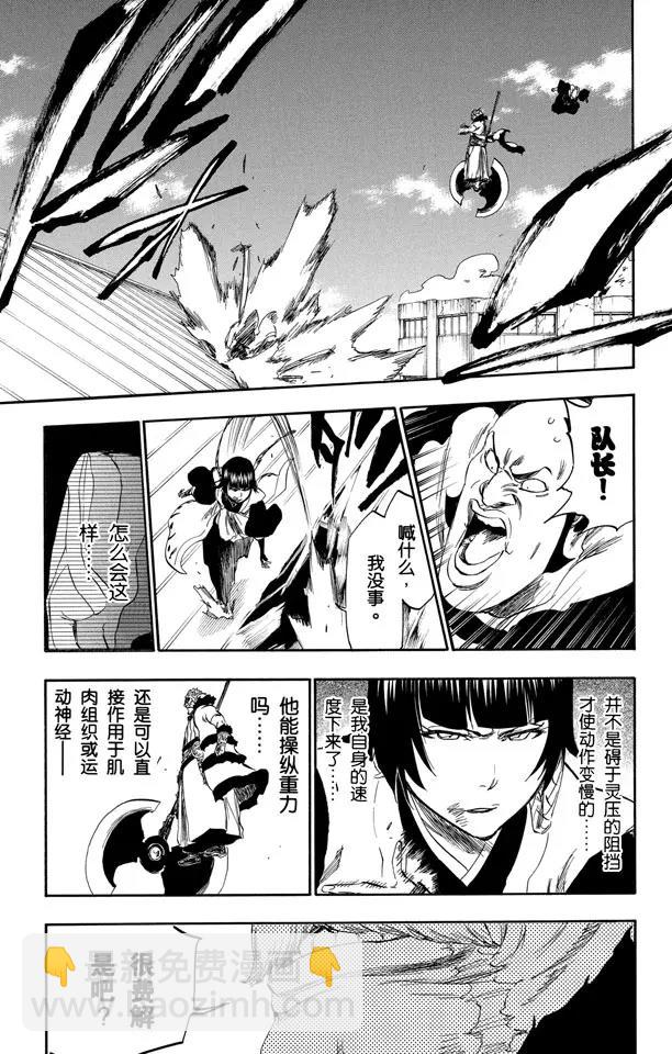 🍱死神/境·界【快】 第356话 骷髅暴君 第13页