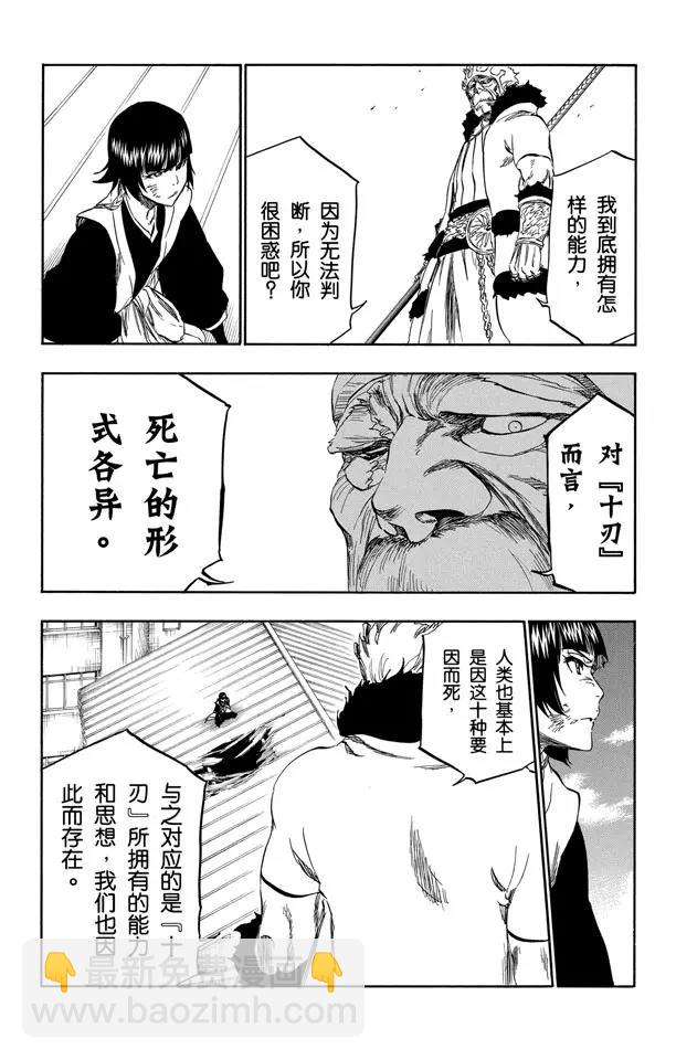 🍱死神/境·界【快】 第356话 骷髅暴君 第14页