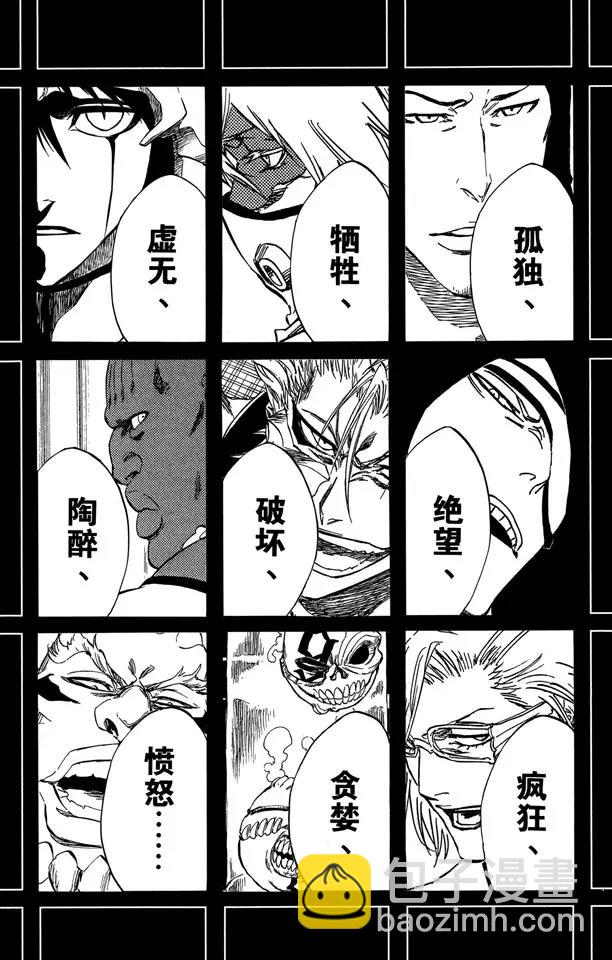 🍱死神/境·界【快】 第356话 骷髅暴君 第15页