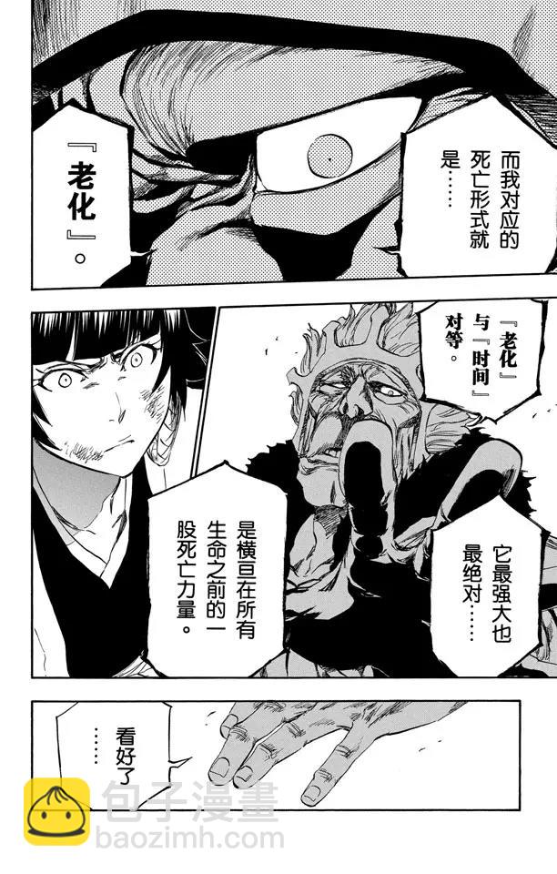 🍱死神/境·界【快】 第356话 骷髅暴君 第16页