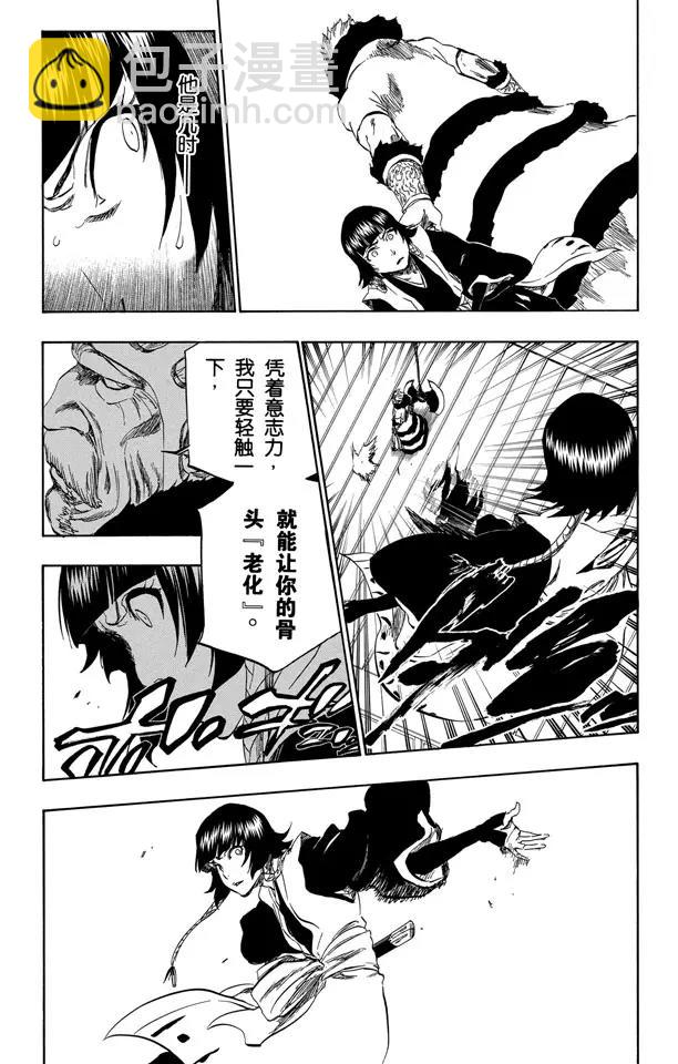 🍱死神/境·界【快】 第356话 骷髅暴君 第17页