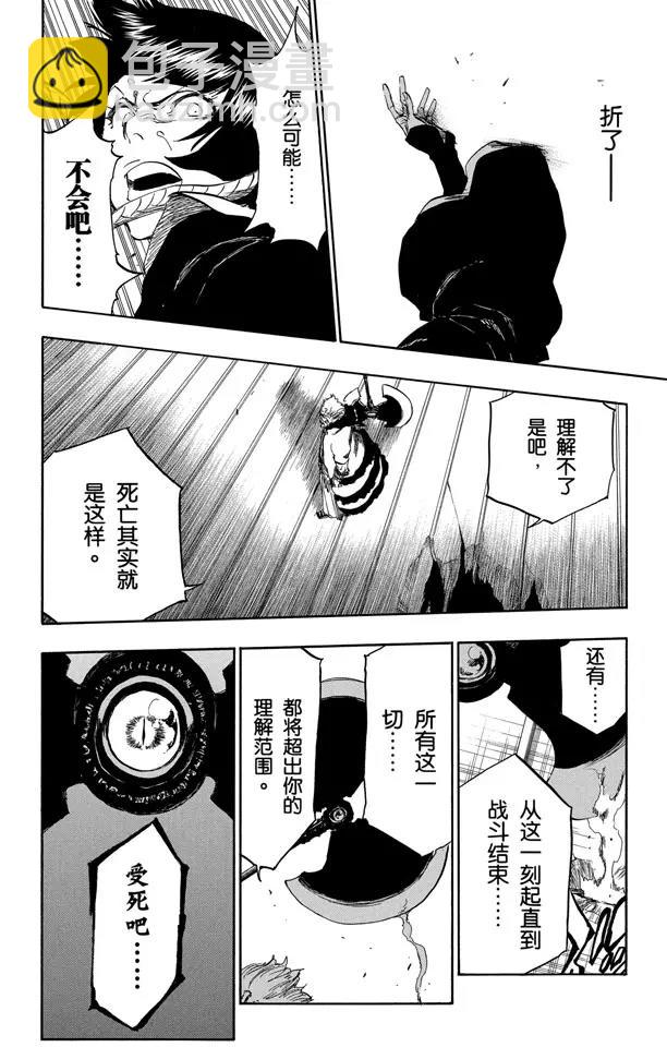 🍱死神/境·界【快】 第356话 骷髅暴君 第18页