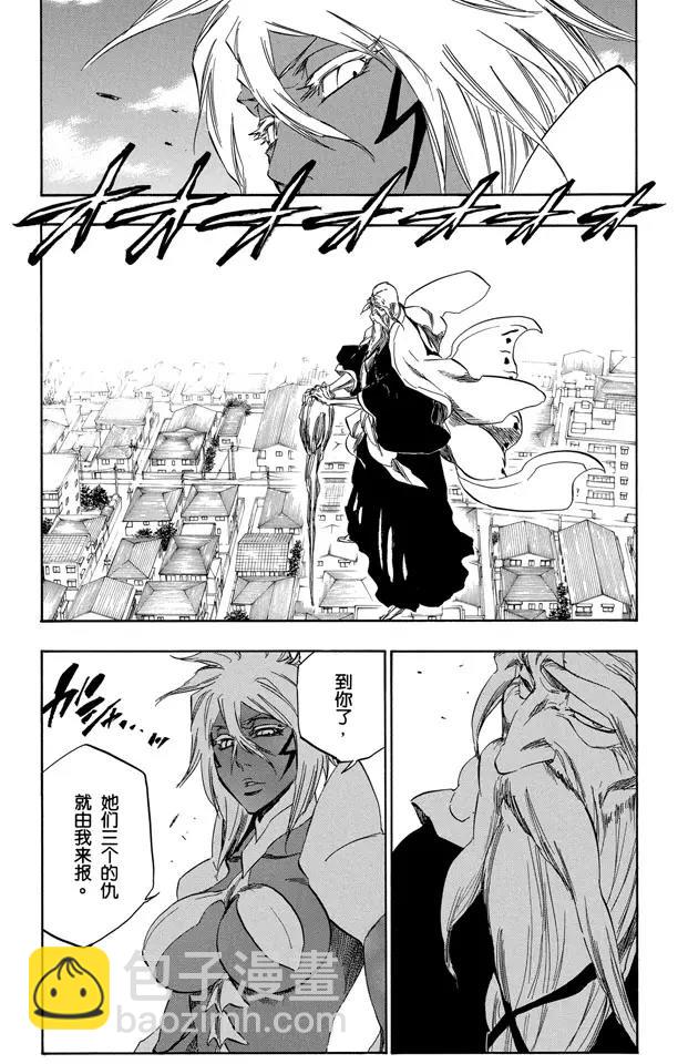 🍱死神/境·界【快】 第356话 骷髅暴君 第5页