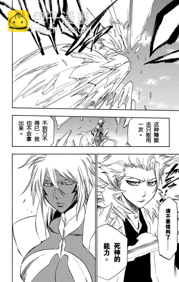 🍱死神/境·界【快】 第356话 骷髅暴君 第8页