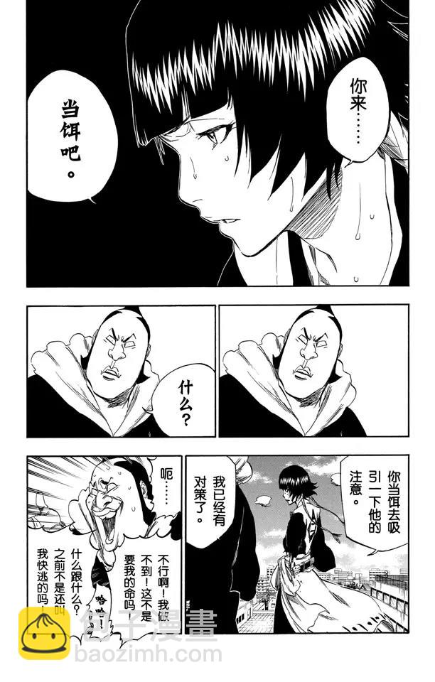 🍱死神/境·界【快】 第358话 云朵之王 第10页