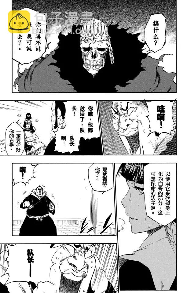 🍱死神/境·界【快】 第358话 云朵之王 第11页