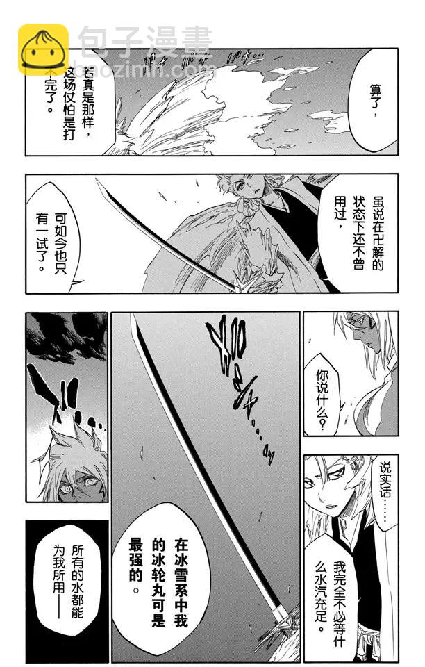 🍱死神/境·界【快】 第358话 云朵之王 第17页
