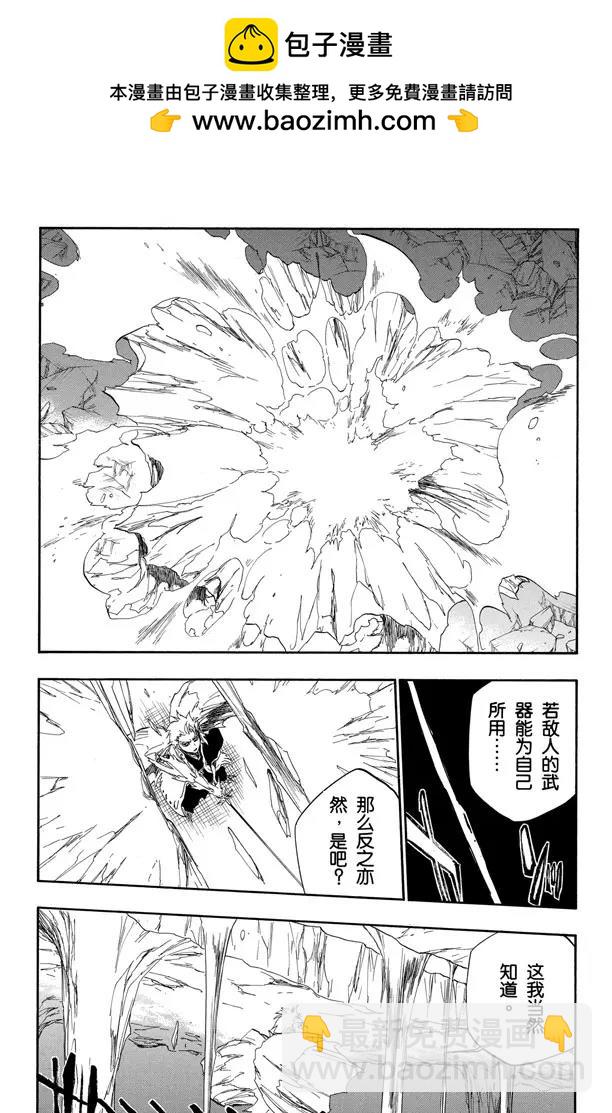 🍱死神/境·界【快】 第358话 云朵之王 第2页