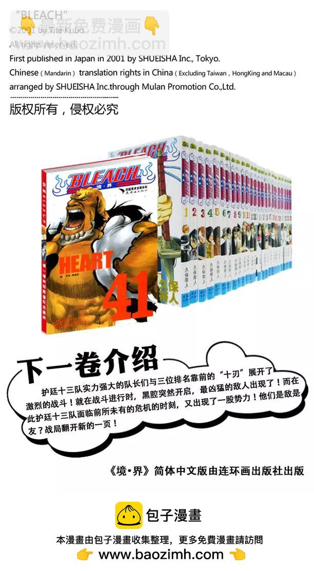 🍱死神/境·界【快】 第358话 云朵之王 第20页