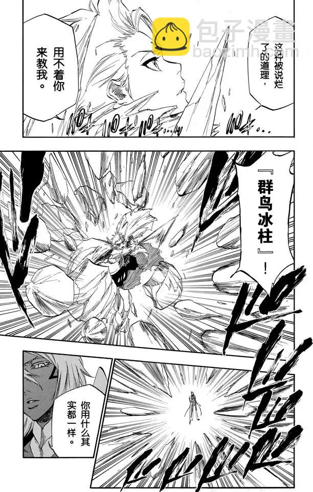 🍱死神/境·界【快】 第358话 云朵之王 第3页