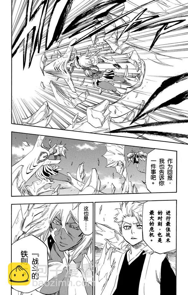 🍱死神/境·界【快】 第358话 云朵之王 第6页