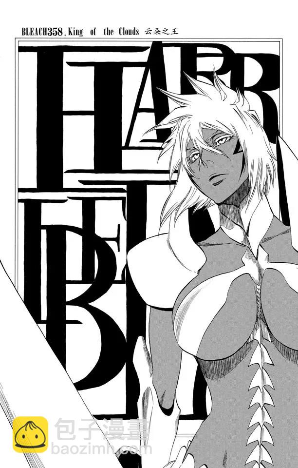 🍱死神/境·界【快】 第358话 云朵之王 第7页