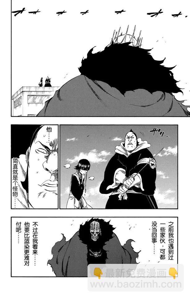 🍱死神/境·界【快】 第358话 云朵之王 第8页