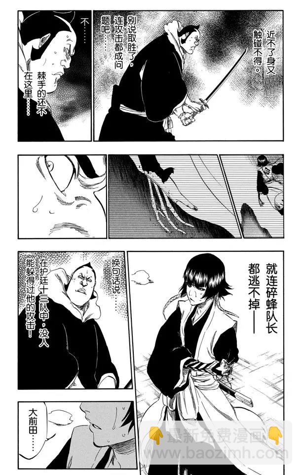 🍱死神/境·界【快】 第358话 云朵之王 第9页