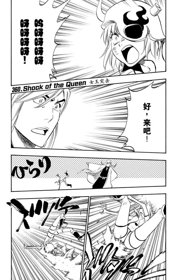 🍱死神/境·界【快】 第360话 女王突击 第1页